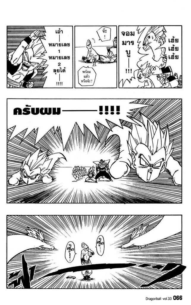 Dragon Ball - หน้า 7