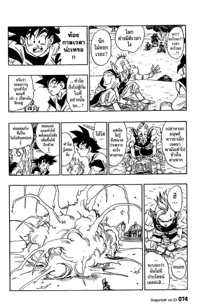 Dragon Ball - หน้า 1