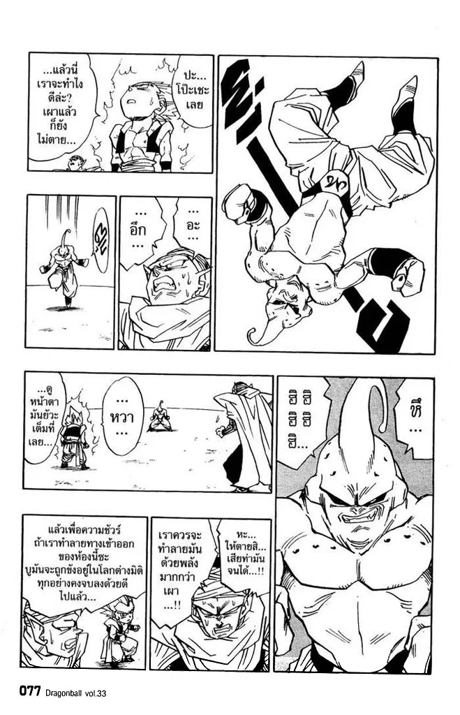 Dragon Ball - หน้า 4