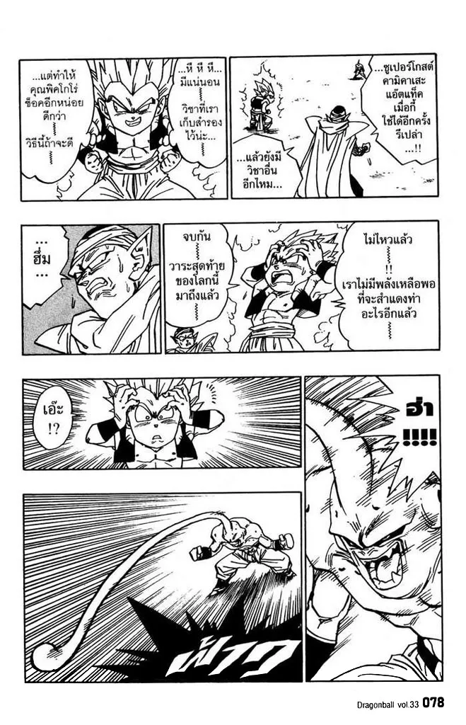 Dragon Ball - หน้า 5