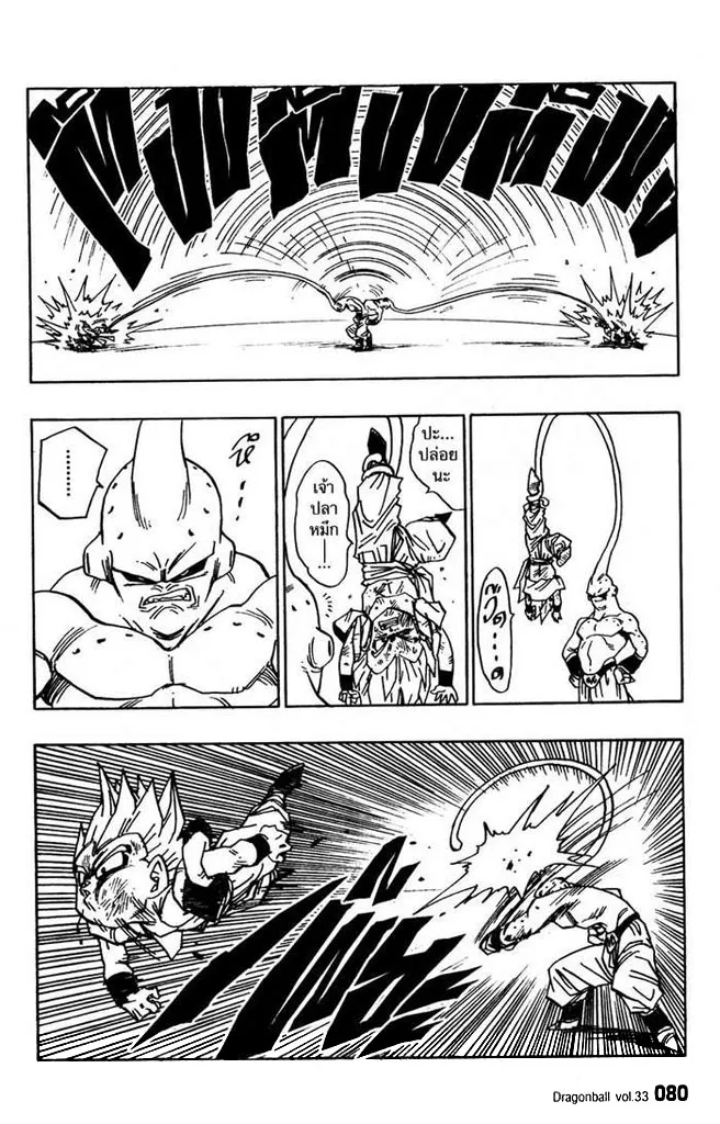 Dragon Ball - หน้า 7