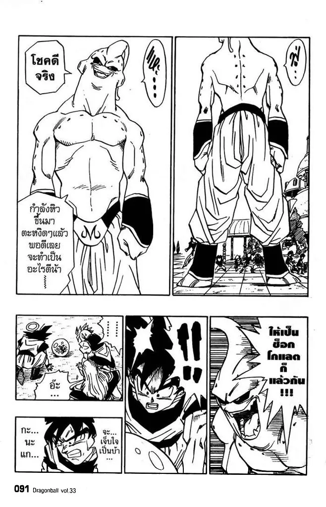 Dragon Ball - หน้า 4