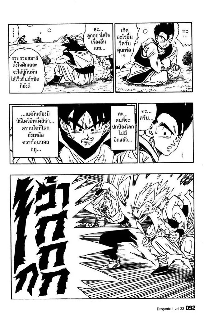 Dragon Ball - หน้า 5