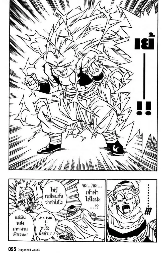 Dragon Ball - หน้า 8