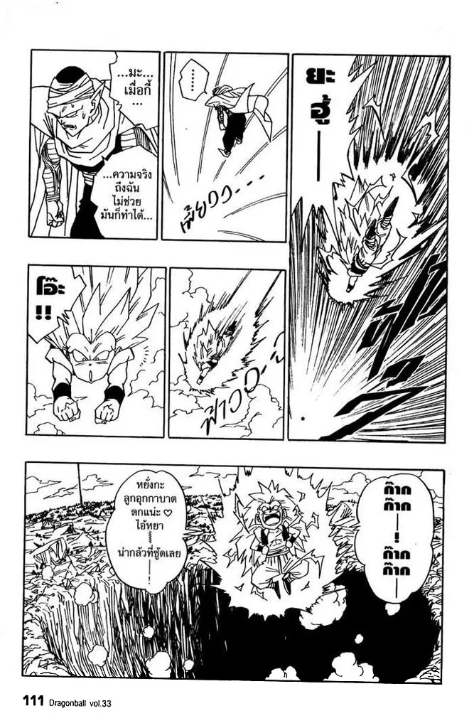 Dragon Ball - หน้า 12