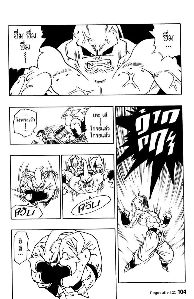 Dragon Ball - หน้า 5