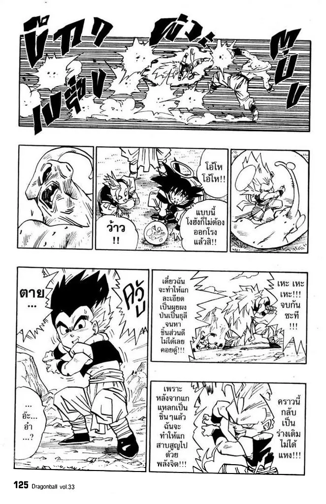 Dragon Ball - หน้า 12