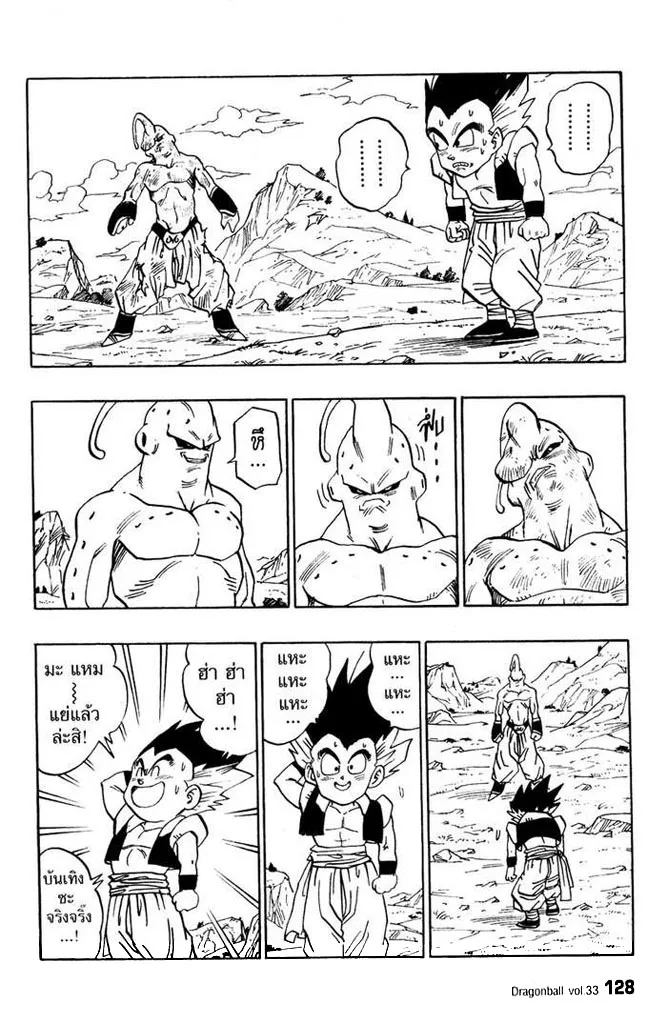 Dragon Ball - หน้า 1