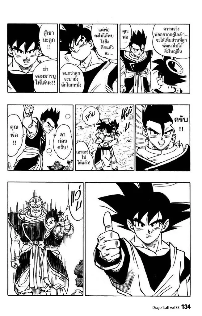 Dragon Ball - หน้า 7