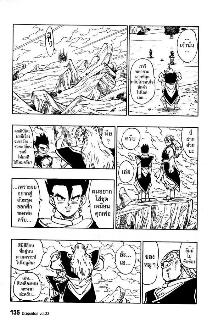 Dragon Ball - หน้า 8