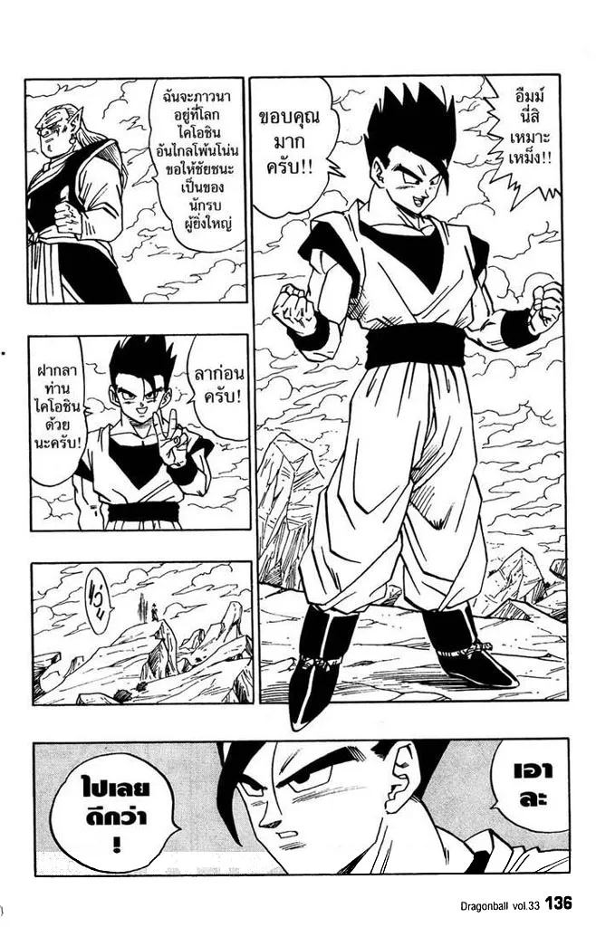 Dragon Ball - หน้า 9