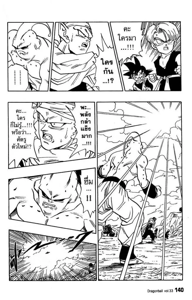 Dragon Ball - หน้า 1