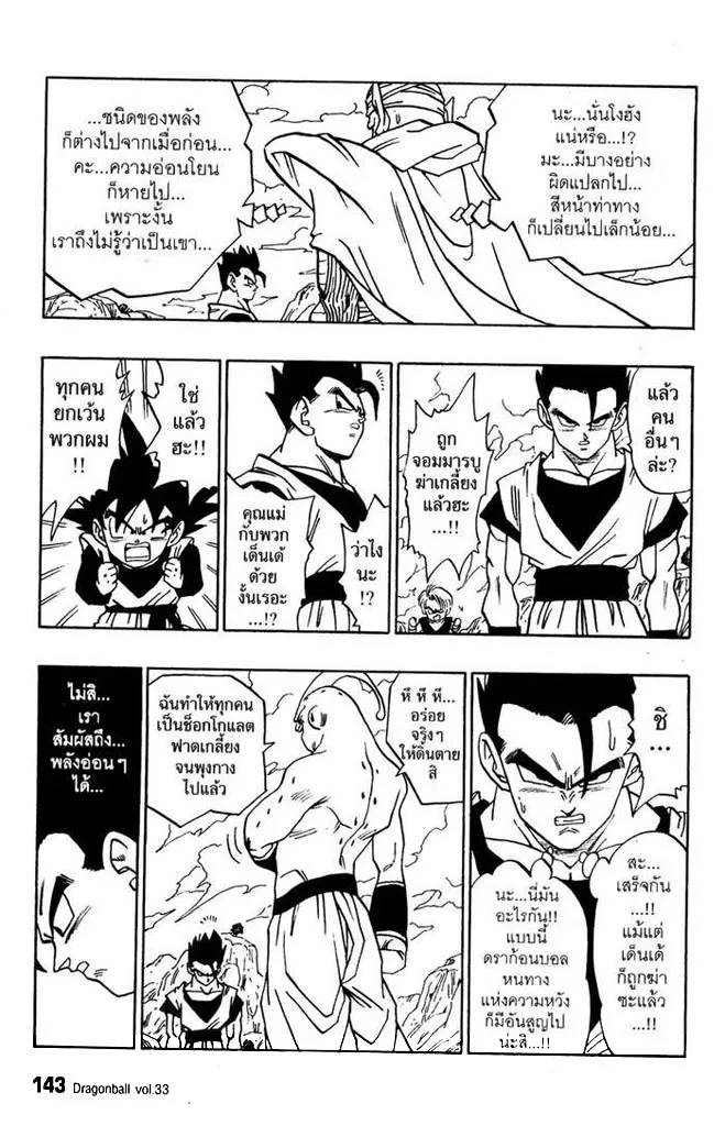 Dragon Ball - หน้า 4