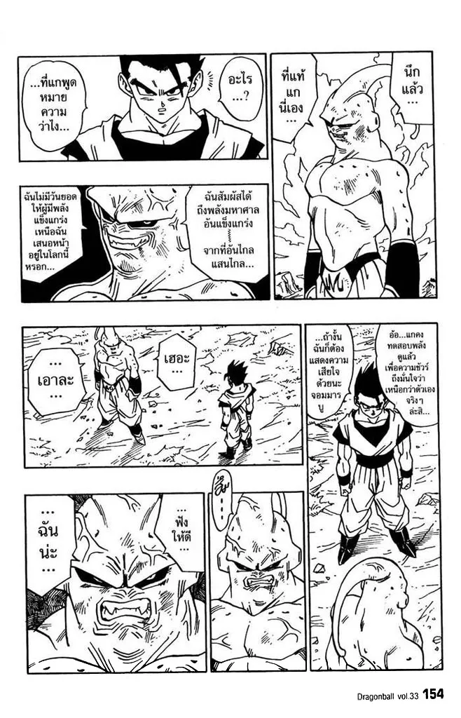 Dragon Ball - หน้า 1