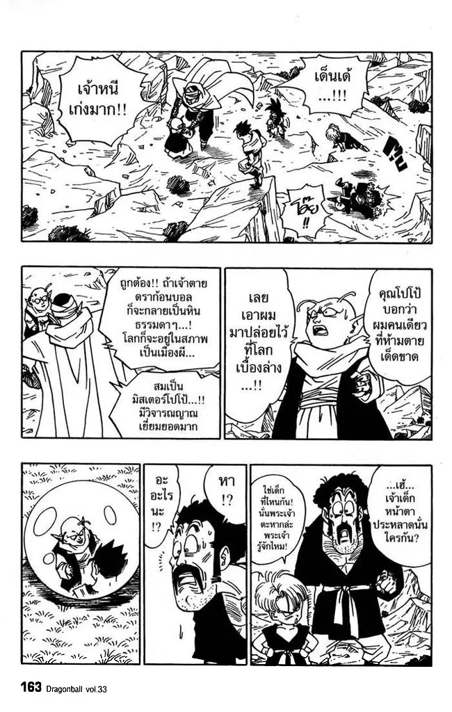 Dragon Ball - หน้า 10