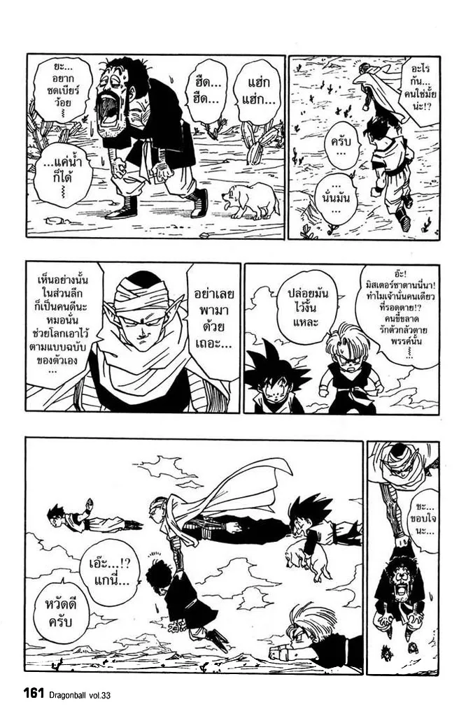 Dragon Ball - หน้า 8