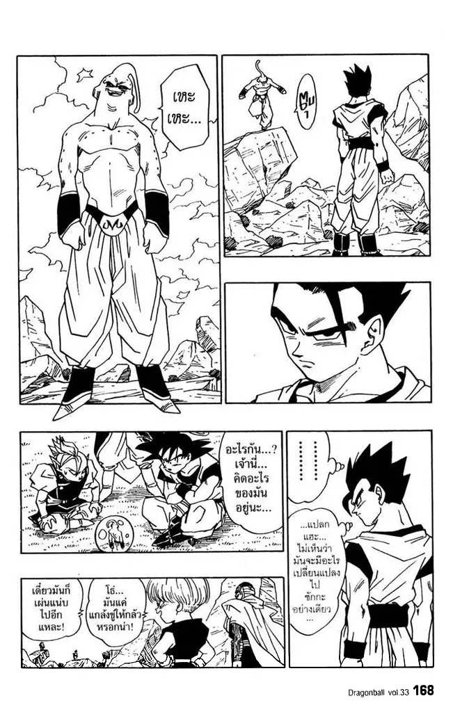 Dragon Ball - หน้า 1