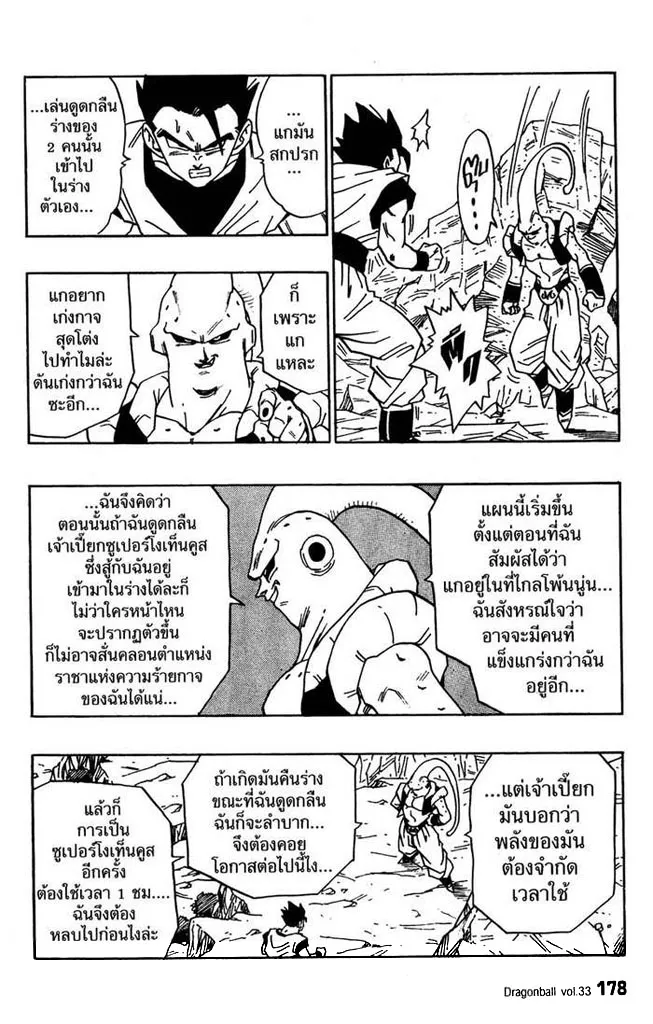 Dragon Ball - หน้า 11