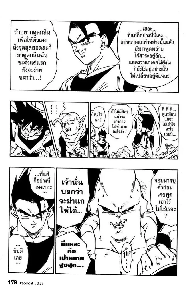 Dragon Ball - หน้า 12