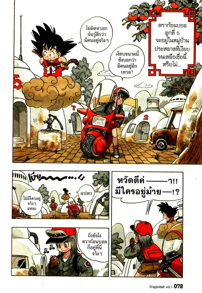 Dragon Ball - หน้า 1