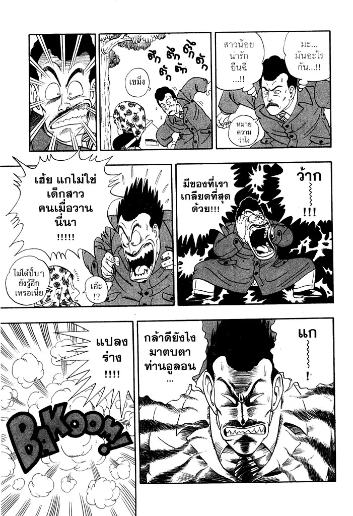 Dragon Ball - หน้า 12