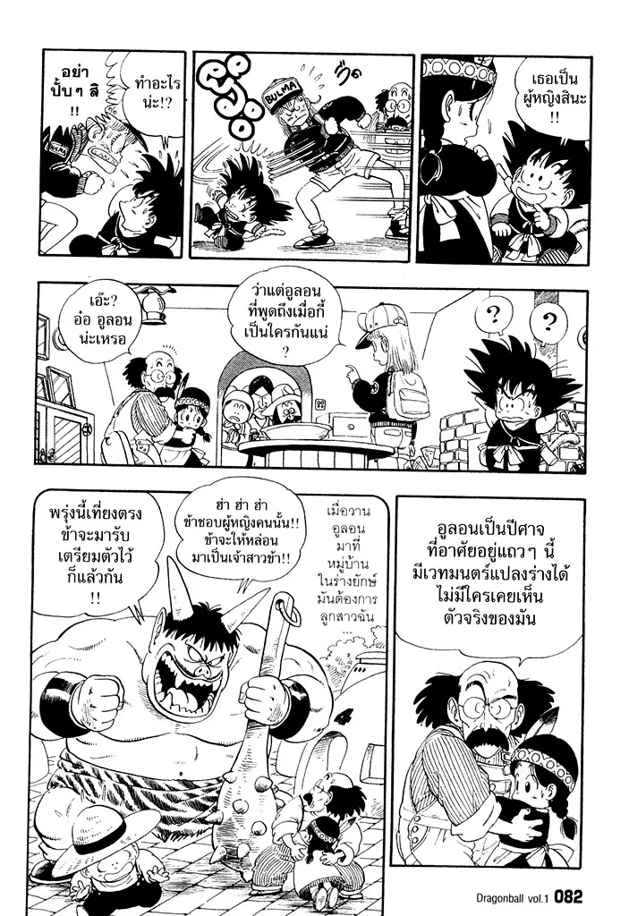 Dragon Ball - หน้า 5