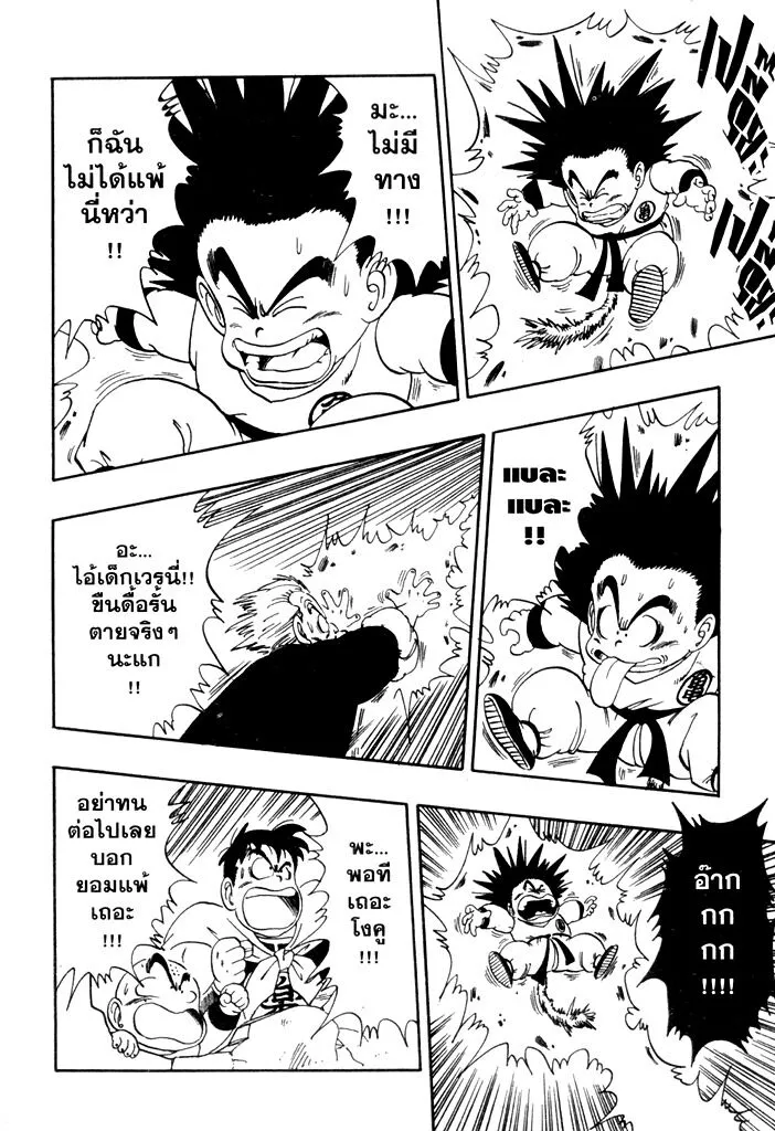 Dragon Ball - หน้า 11