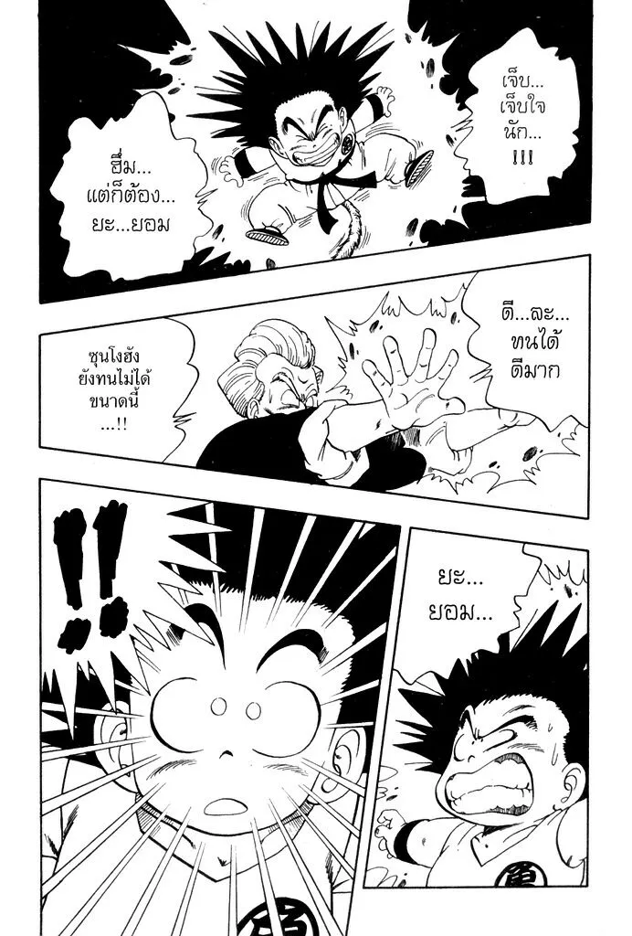 Dragon Ball - หน้า 12