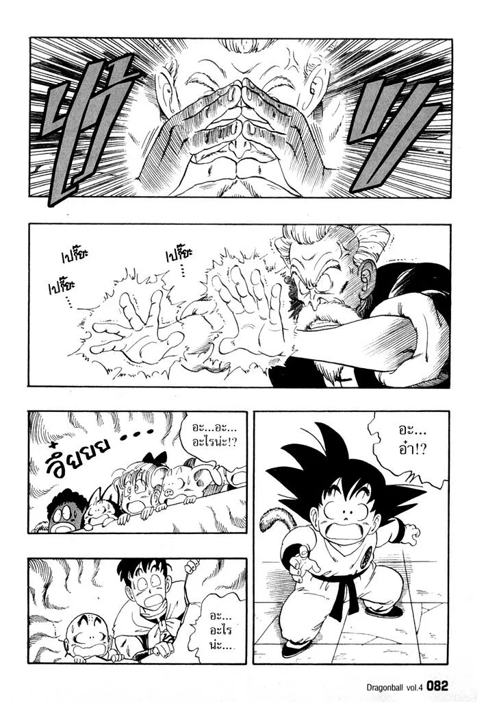 Dragon Ball - หน้า 5