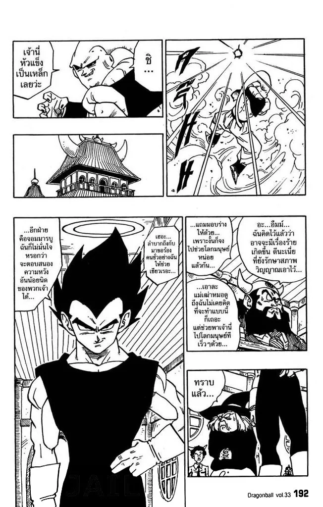 Dragon Ball - หน้า 11