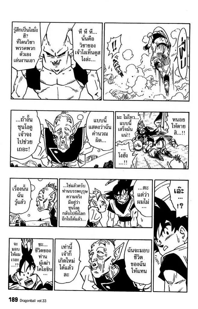 Dragon Ball - หน้า 8