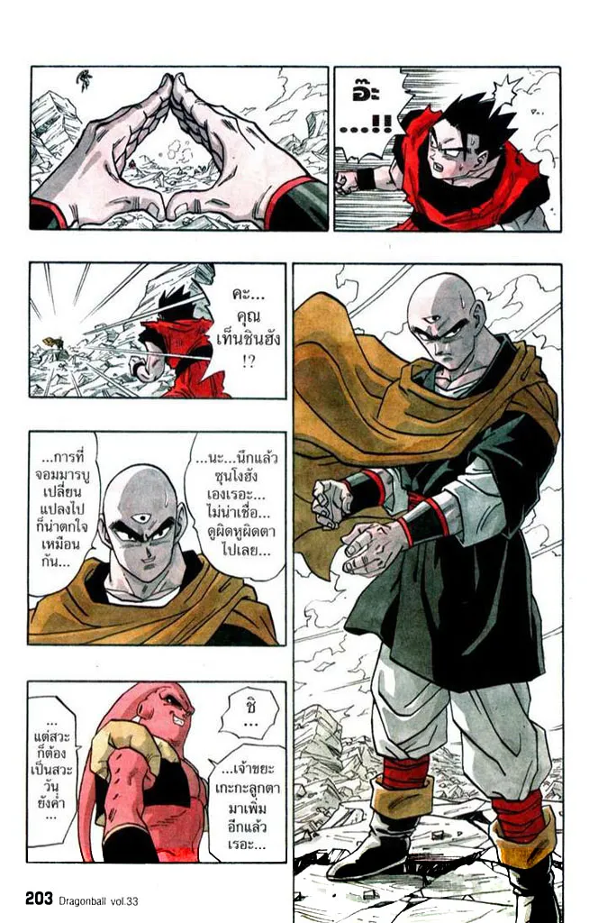 Dragon Ball - หน้า 10