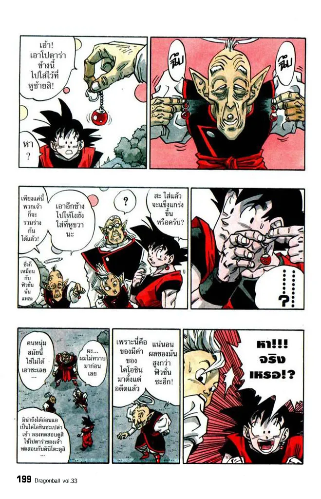 Dragon Ball - หน้า 6