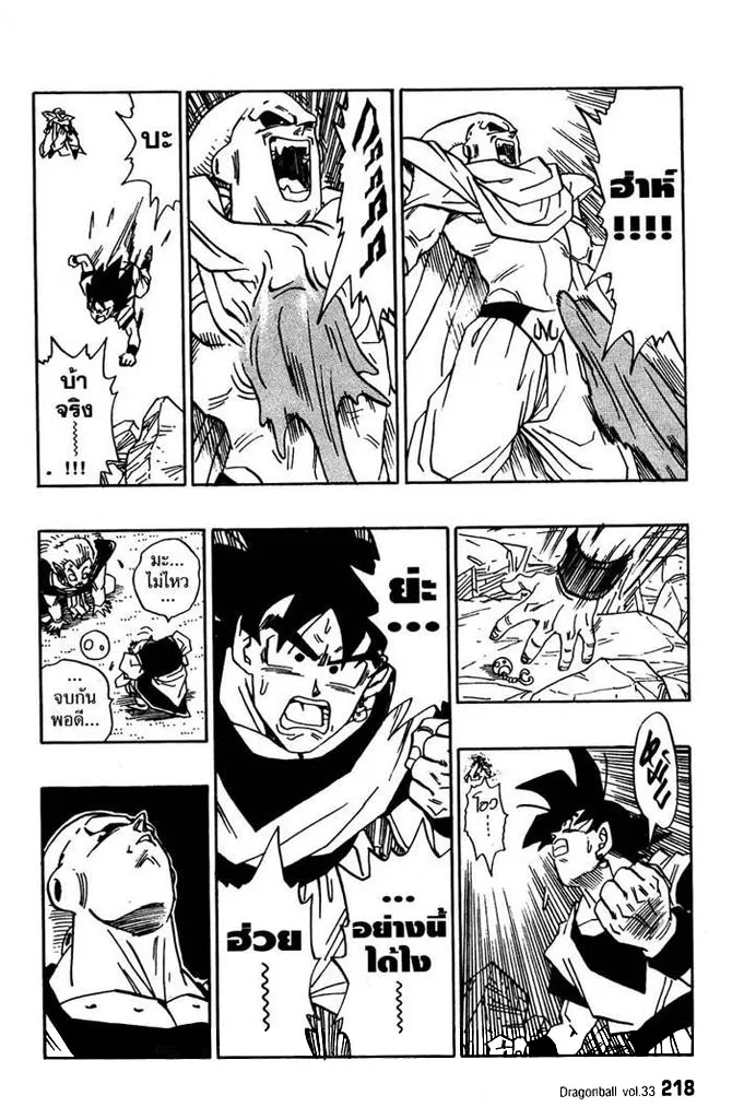 Dragon Ball - หน้า 11