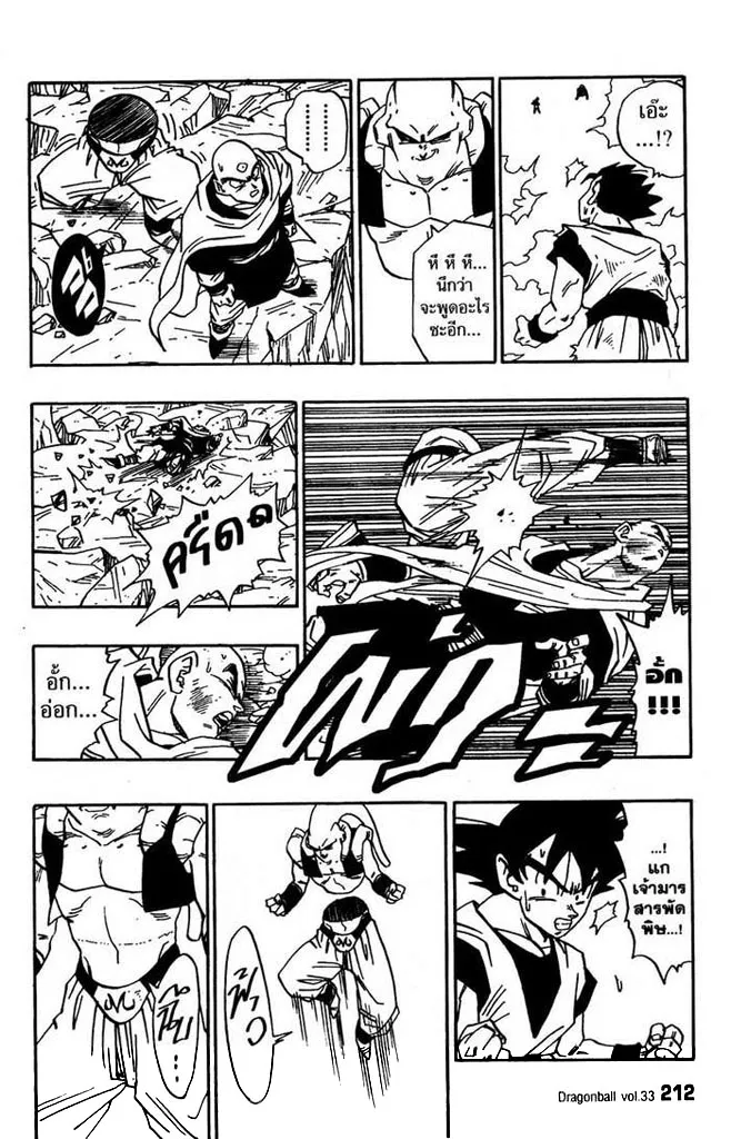 Dragon Ball - หน้า 5