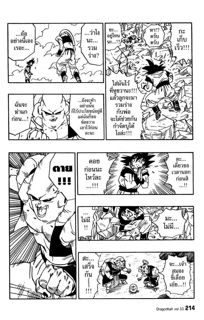 Dragon Ball - หน้า 7