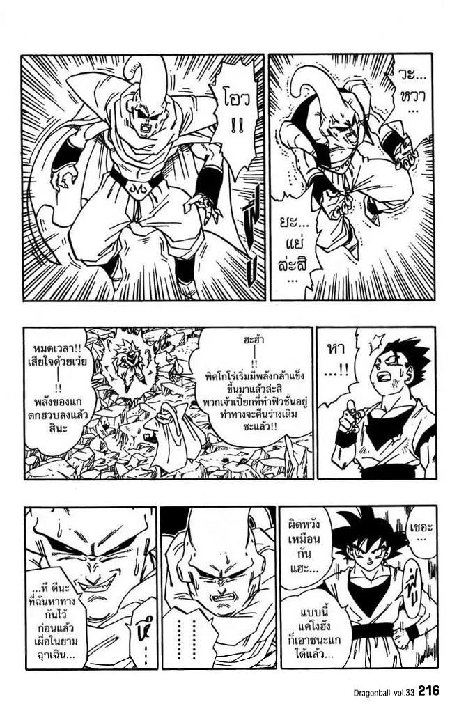 Dragon Ball - หน้า 9