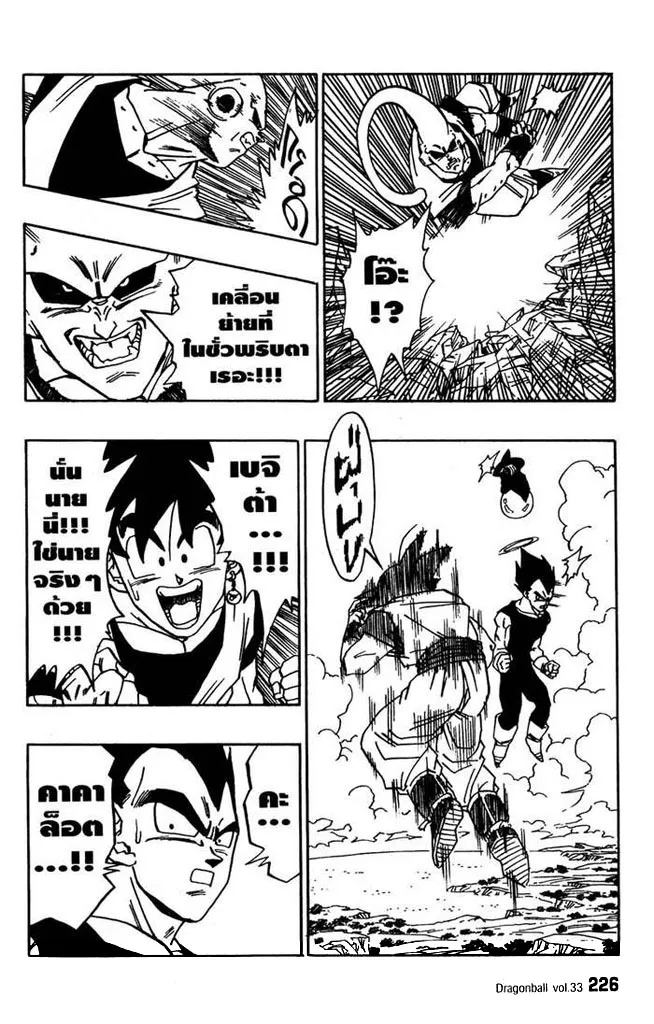 Dragon Ball - หน้า 5