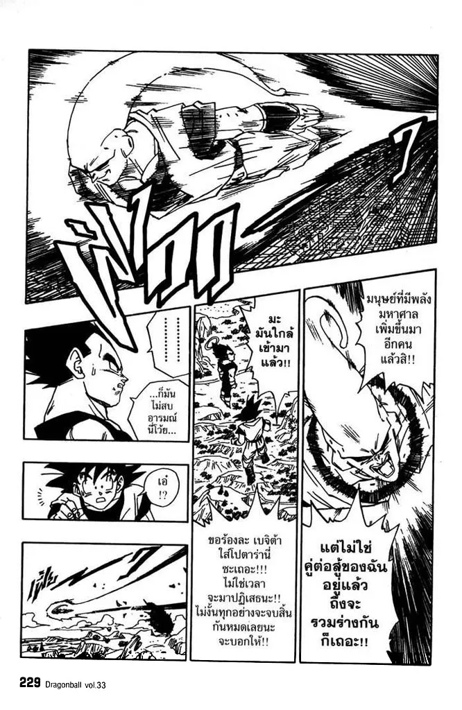 Dragon Ball - หน้า 8