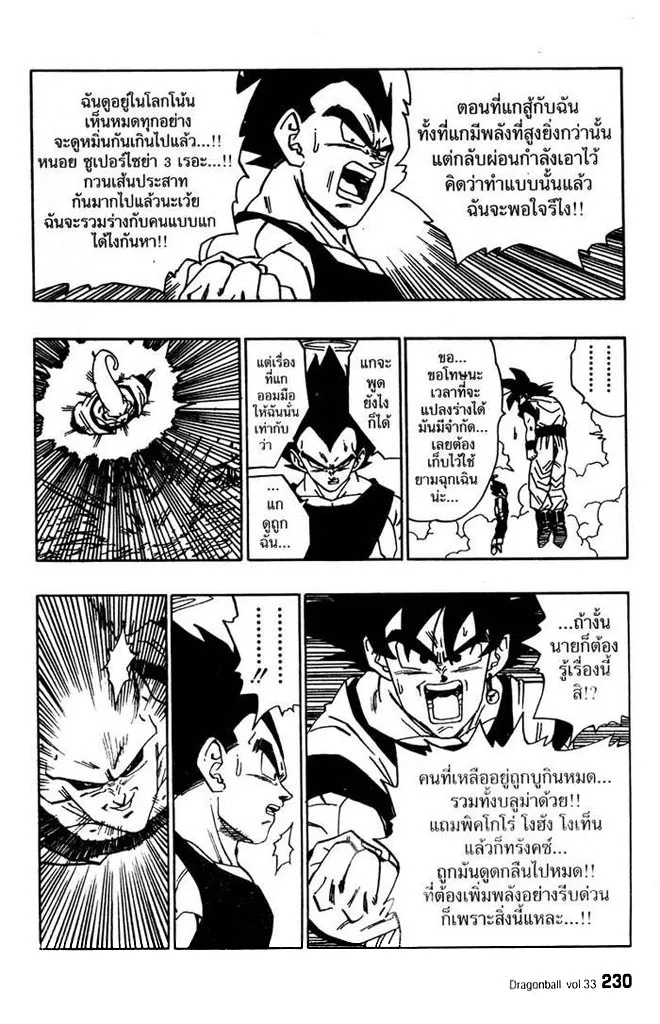 Dragon Ball - หน้า 9