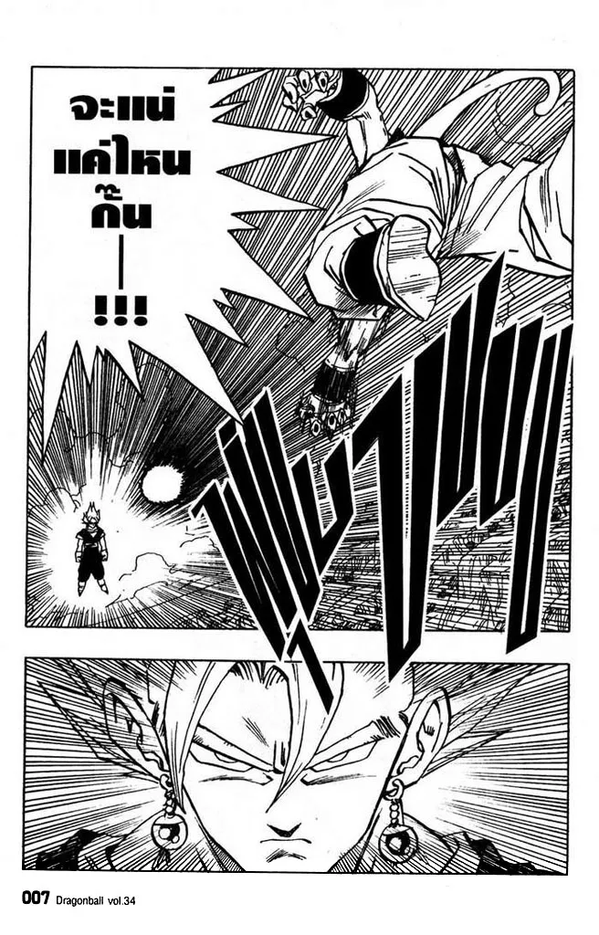 Dragon Ball - หน้า 2