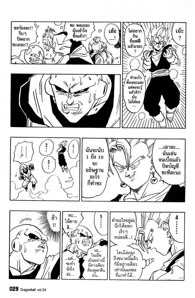 Dragon Ball - หน้า 10