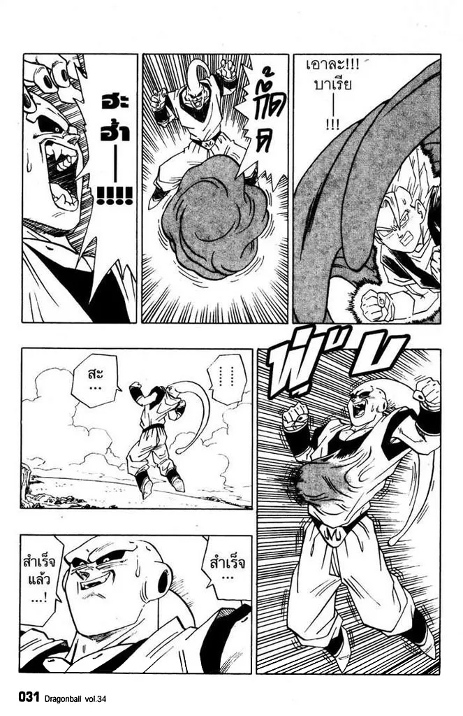 Dragon Ball - หน้า 12