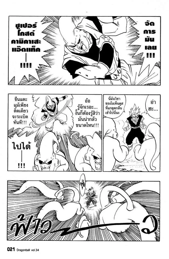 Dragon Ball - หน้า 2