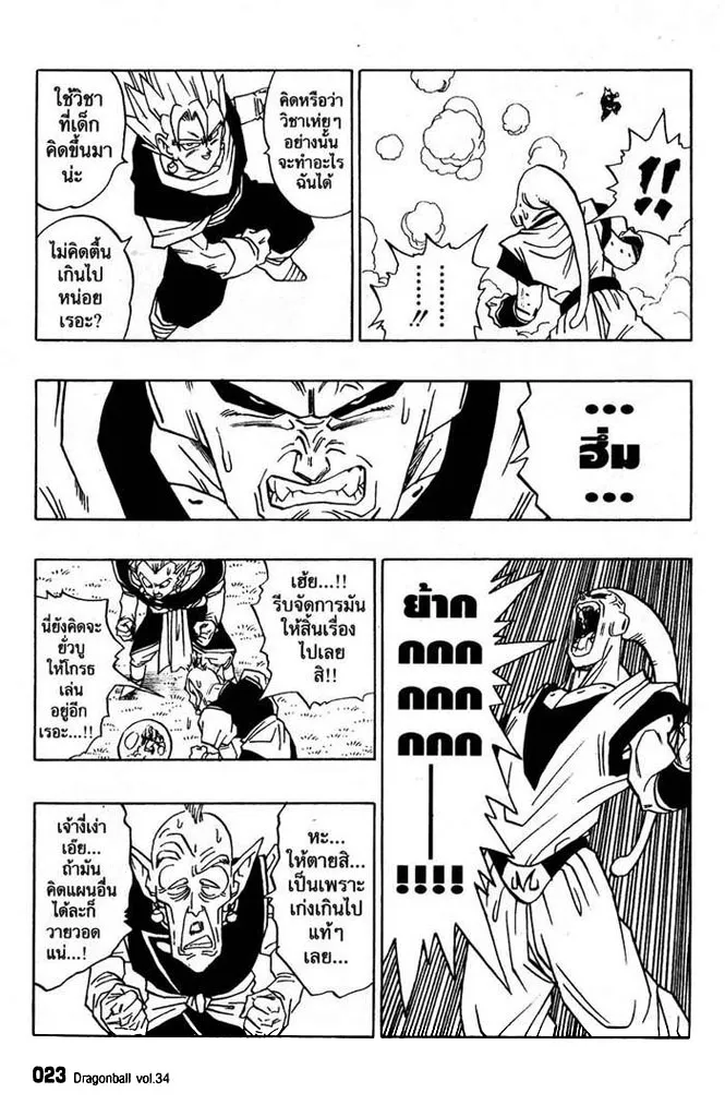 Dragon Ball - หน้า 4