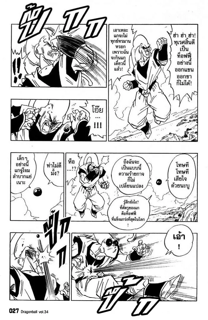 Dragon Ball - หน้า 8