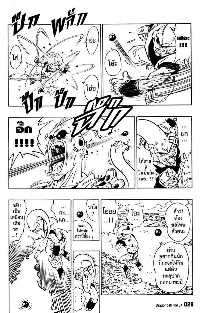 Dragon Ball - หน้า 9