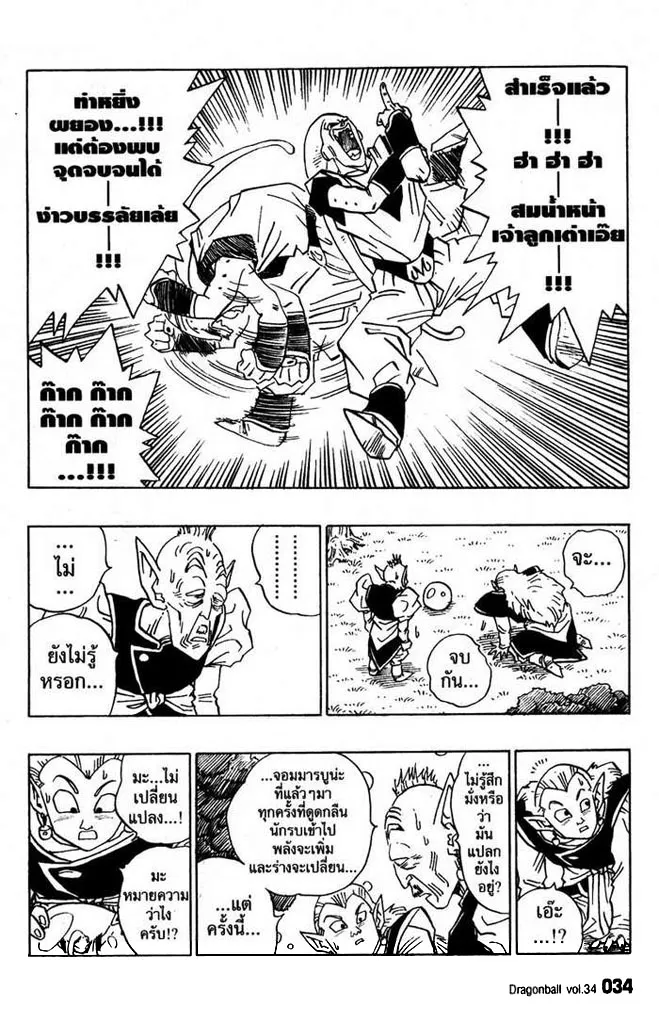 Dragon Ball - หน้า 1