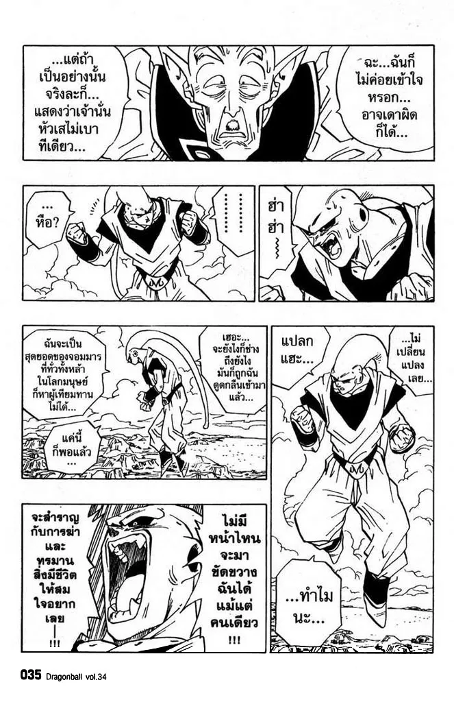 Dragon Ball - หน้า 2