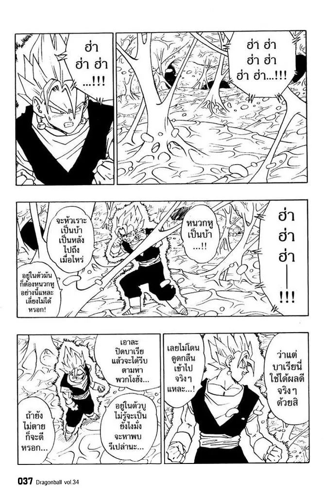 Dragon Ball - หน้า 4